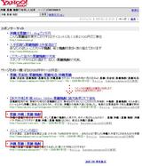 yahooの検索結果【18位】