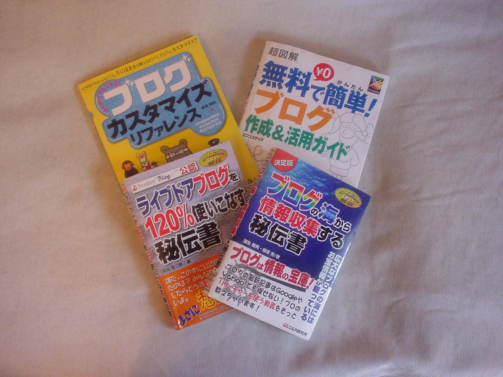 ブログ本全部