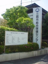 保健センター1