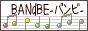 ������ɥ��󥵥�֥��BANdBE�ۥХ��
