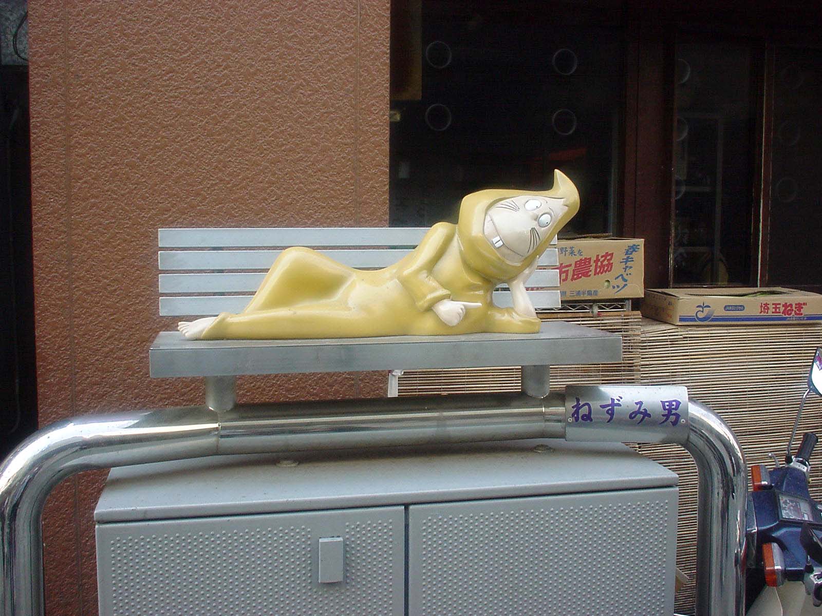 ねずみ男
