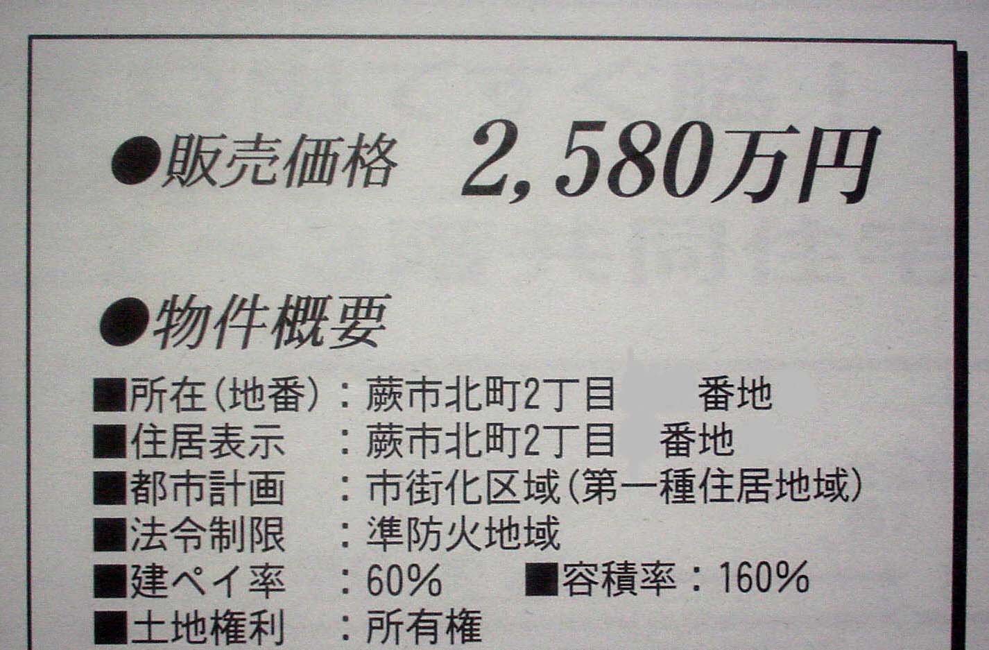 物件概要