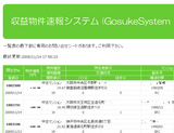 Gosuke公開準備完了