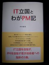 ITΩ��Ȥ郎PM��