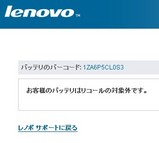 バッテリ リコール