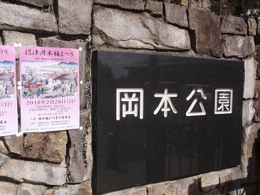 おかもと公園