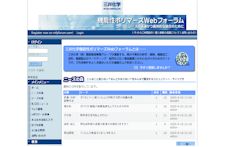 機能性ポリマーズＷＥＢフォーラム