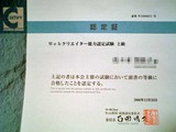 Webクリエーター認定証