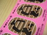 祭限定通貨「どう」券