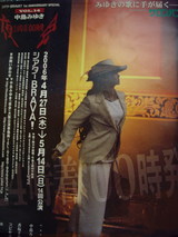 夜会2006ポスター