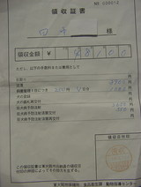 領収書