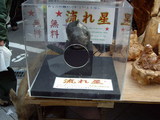 隕石