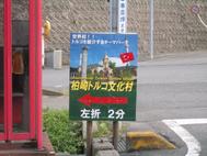 そうそうこんなところがありましたネ