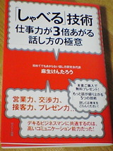 しゃべる技術