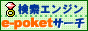 SEO�к��������󥸥�e-poket������