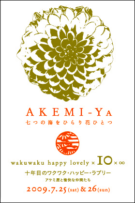 akemiya10