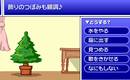 クリスマスツリーを育てよう!