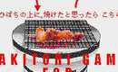 焼き鳥