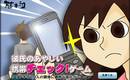 彼氏のあやしい携帯チェック!ゲーム