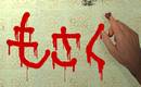BloodyFingerMail