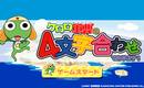 四文字合わせゲーム