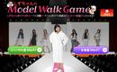 しずちゃんのModel Walk Game