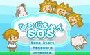 �ҤĤ������SOS