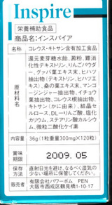 ダイエットサプリメントインスパイア3