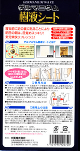 樹液シートダイエット3