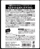 セルライト対策ボディケアブラシ2