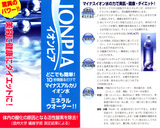 ダイエット用品 ダイエットミネラルウォーターイオンピア3