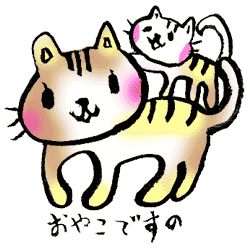 おやこの猫