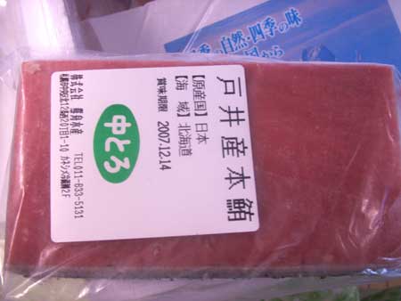 中とろ