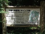 不動ヶ滝