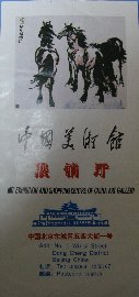 北京市内観光・美術館パンフ