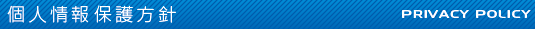 �Ŀ;����ݸ�����
PRIVACY POLICY