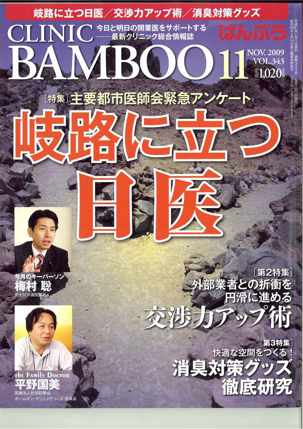 ばんぶう表紙