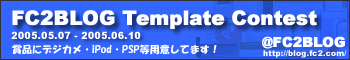fc2blogcontest