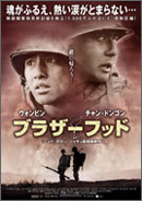 ブラザーフッド