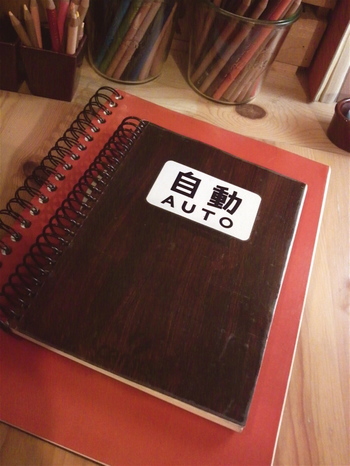 自動ノート