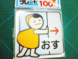 おせおせニセポンチャ