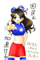 台湾がんばれ2