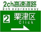 高速標識風１