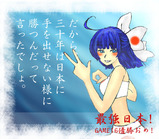 GAME16 日本最強!
