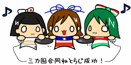 ねとらじ成功おめでとう!