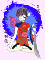 台湾がんばれ1