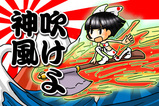 日本たん神風
