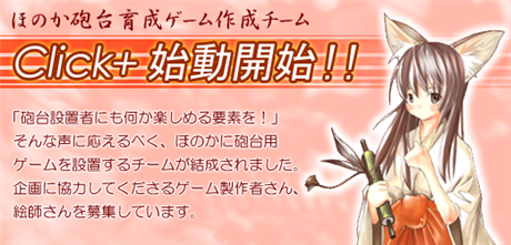 ほのかゲー開発者募集