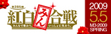 紅白みん合戦
