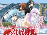 よくわかる現代魔法2